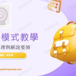 學習模式檢測-師訓課程1