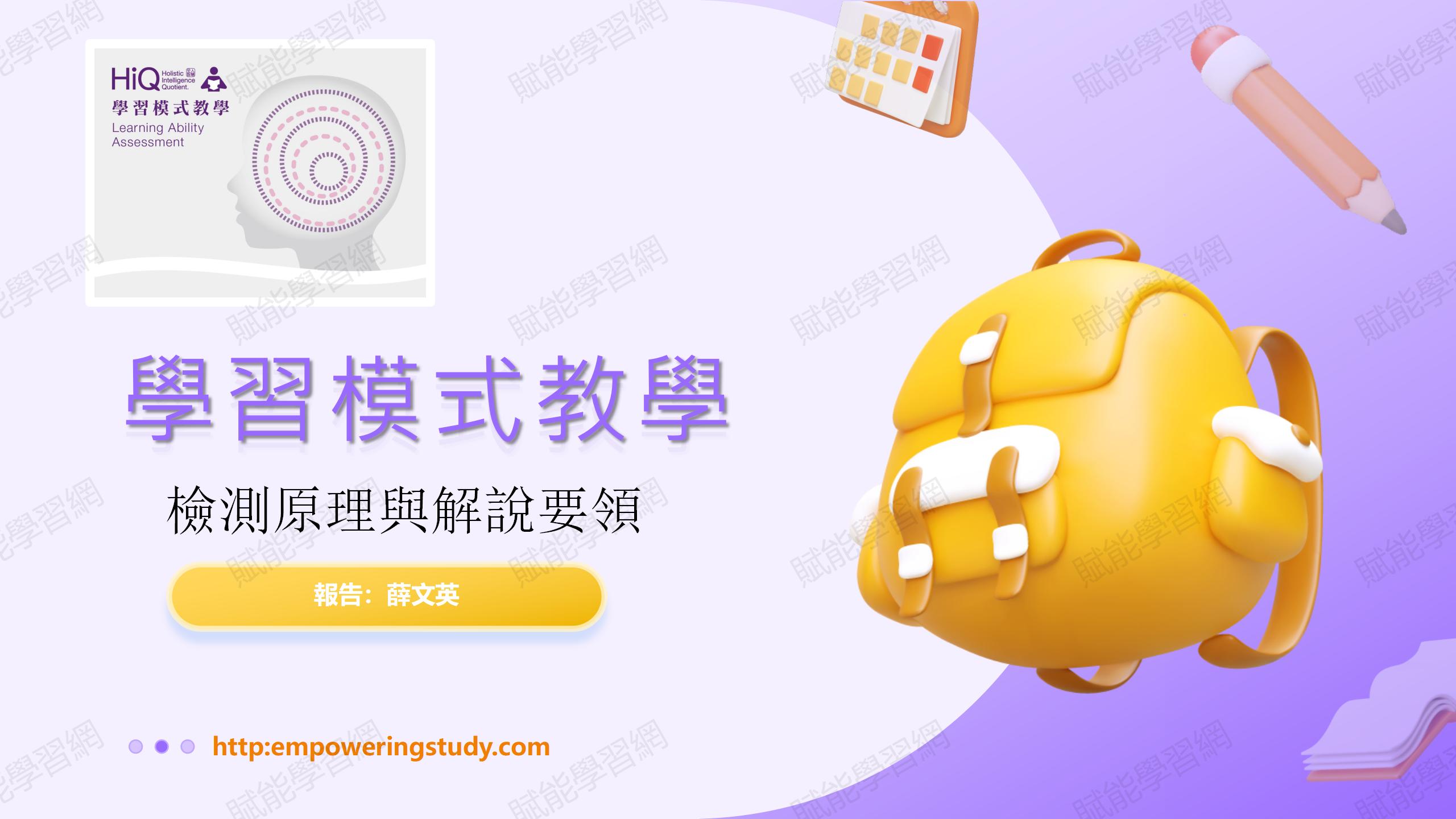學習模式分析-教師研習(1)