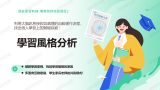 學習風格分析
