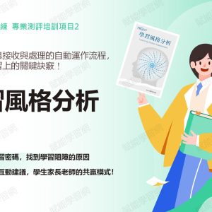 學習風格分析