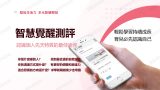 HiQ智慧覺醒圖檢測(３y+適用)