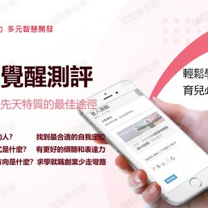 HiQ智慧覺醒圖檢測(3y+適用)