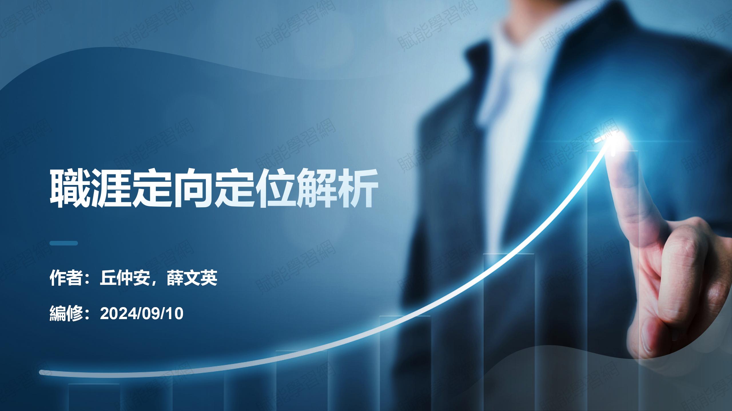 職涯定向定位解析