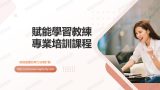 學習風格與學習策略-教師研習(2)