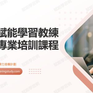 學習風格與學習策略-教師研習(2)