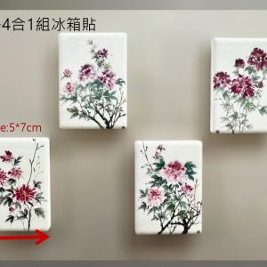 牡丹4件套陶瓷冰箱貼