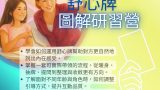 舒心牌圖解研習營|16小時圖解與陪伴師訓課程