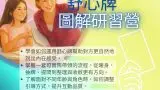 舒心牌圖解研習營|16小時圖解與陪伴師訓課程