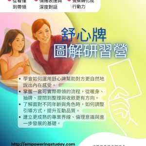 舒心牌圖解研習營|16小時圖解與陪伴師訓課程